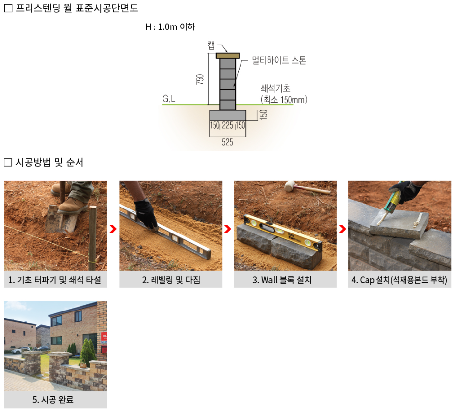 멀티하이트스톤프리스탠딩_시공메뉴얼